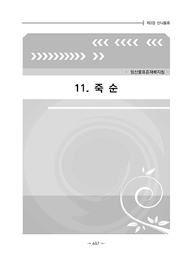 죽순(임산물표준재배지침) 이미지